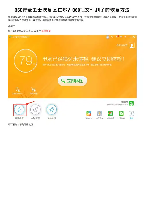 360安全卫士恢复区在哪？360把文件删了的恢复方法