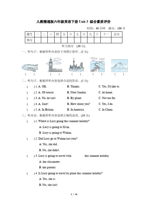 人教精通版六年级英语下册Unit 3 综合素质评价试卷 附答案 (1)