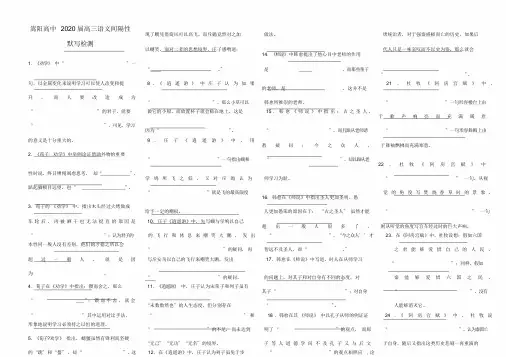 高考64篇间隔默写100题(含答案)