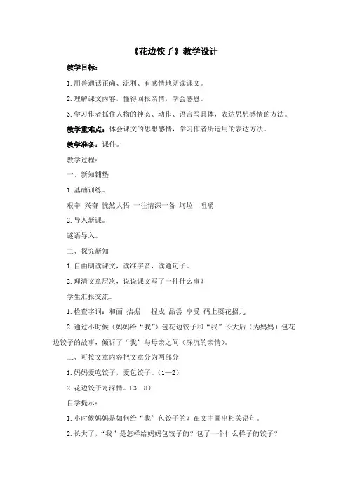 《花边饺子》教学设计