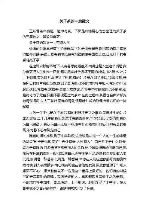 关于茶的三篇散文