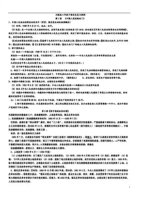 川教版八年级下册历史复习提纲精品版