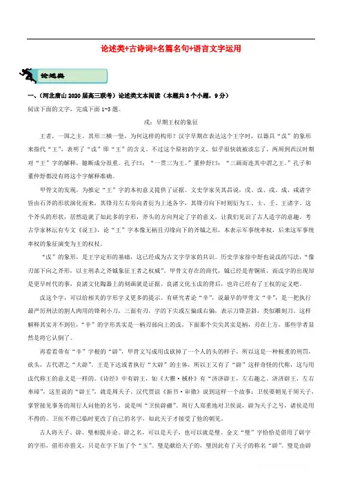 2020届高考语文二轮复习疯狂专练6论述类+古诗词+名篇名句+语言文字运用