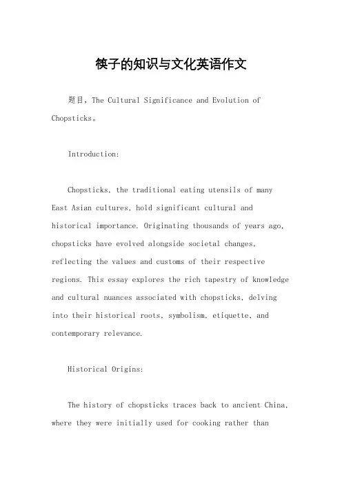 筷子的知识与文化英语作文