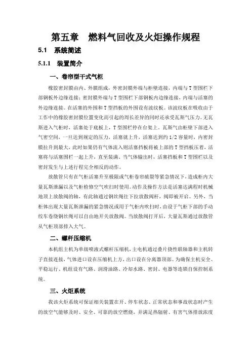 气柜、火炬操作规程