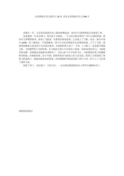 去英国旅行英文的作文50词_出发去英国旅行作文300字