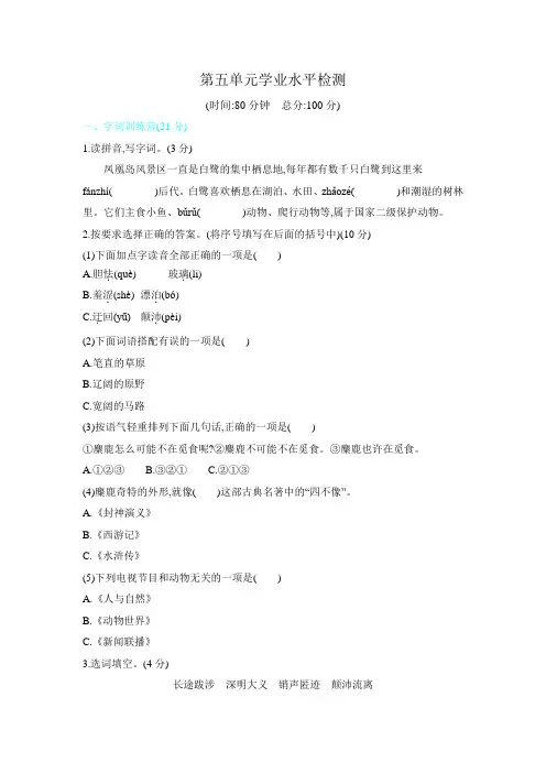六年级上语文试题-第五单元学业水平检测 苏教版(含答案)
