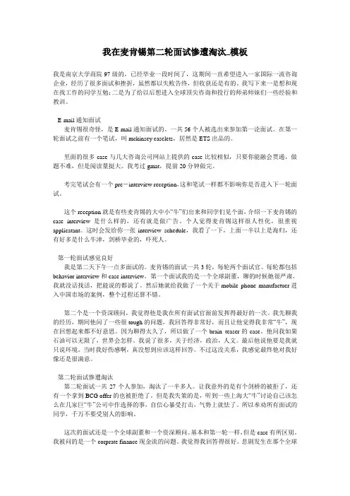 我在麦肯锡第二轮面试惨遭淘汰_模板
