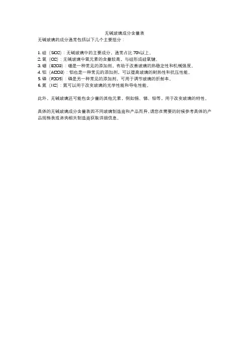 无碱玻璃成分含量表