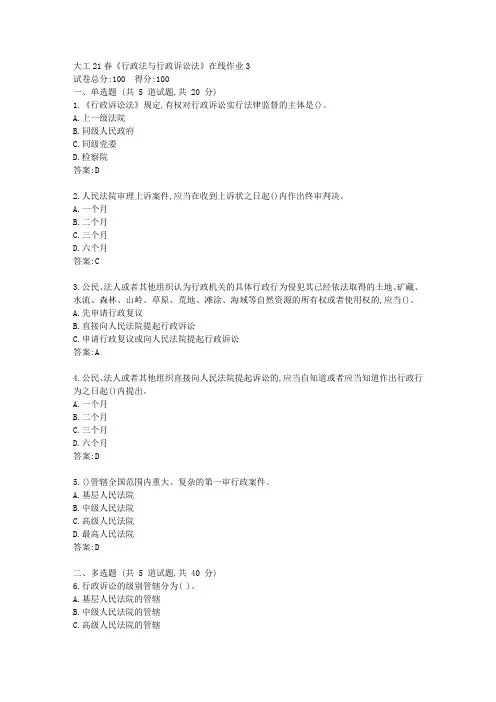 大工21春《行政法与行政诉讼法》在线作业3【标准答案】