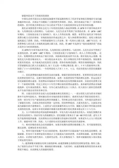 储蓄率居高不下的原因的调查