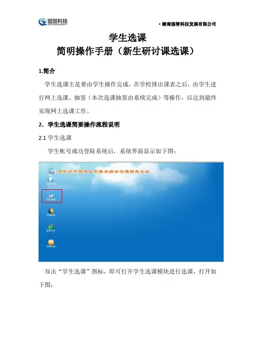 学生选课简明操作手册