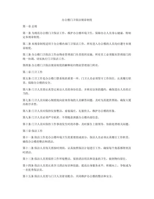 办公楼门卫保洁规章制度