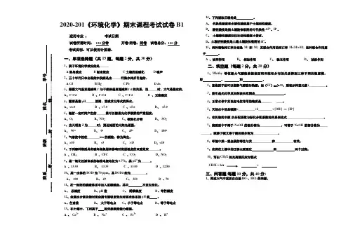 2020-2021大学《环境化学》期末课程考试试卷B1(含答案)