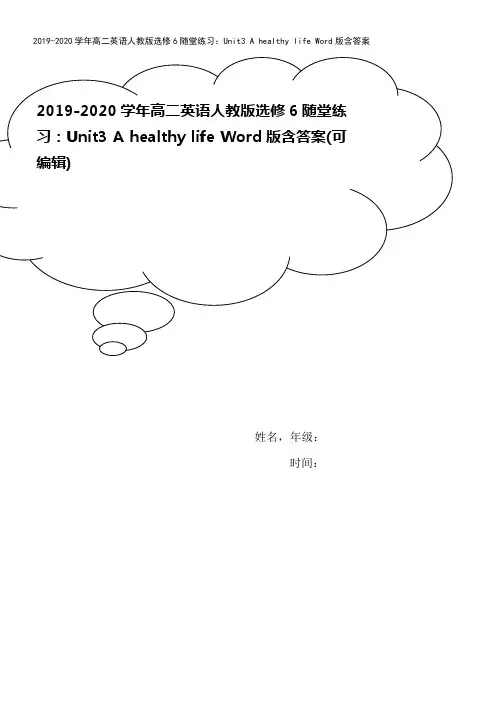 2019-2020学年高二英语人教版选修6随堂练习：Unit3 A healthy life Wo