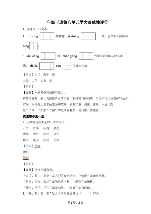 部编版语文一年级下册第八单元测试卷