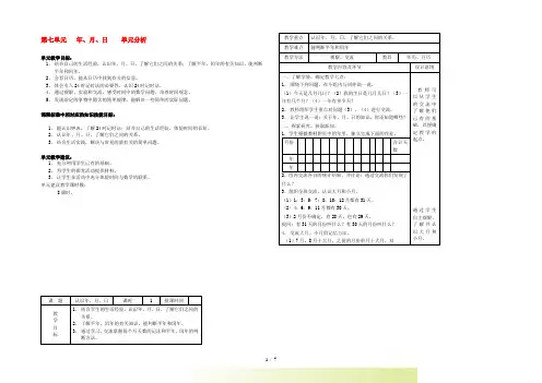 三年级数学上册 第七单元 年月日教案 北师大版
