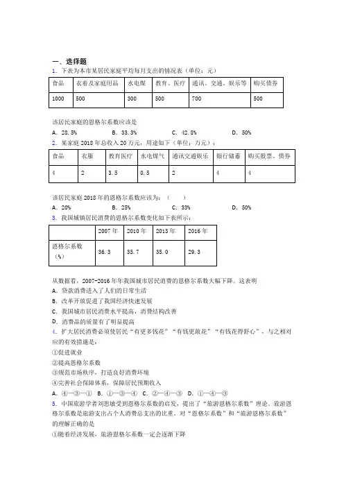 (易错题精选)最新时事政治—恩格尔系数的知识点训练附答案