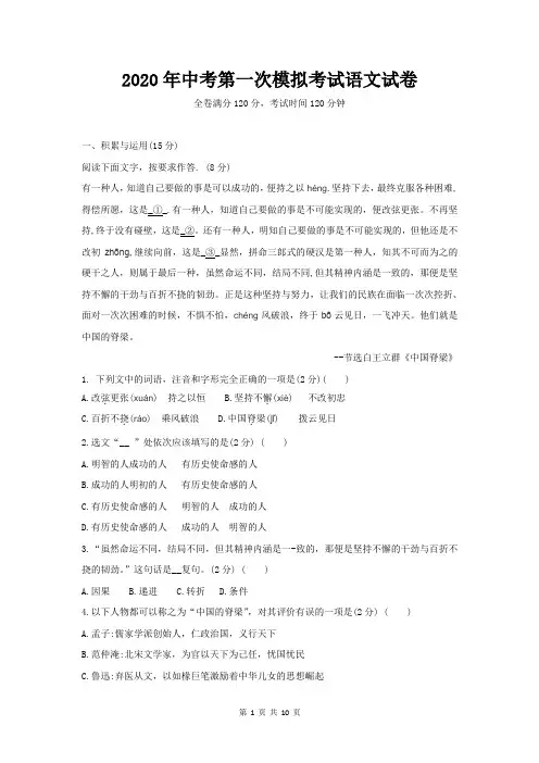 2020年中考第一次模拟考试语文试卷(含答案)