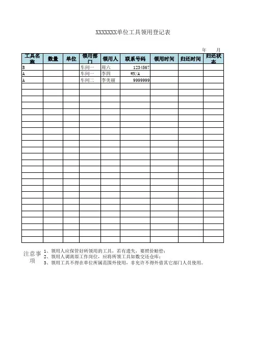 工具领用表格