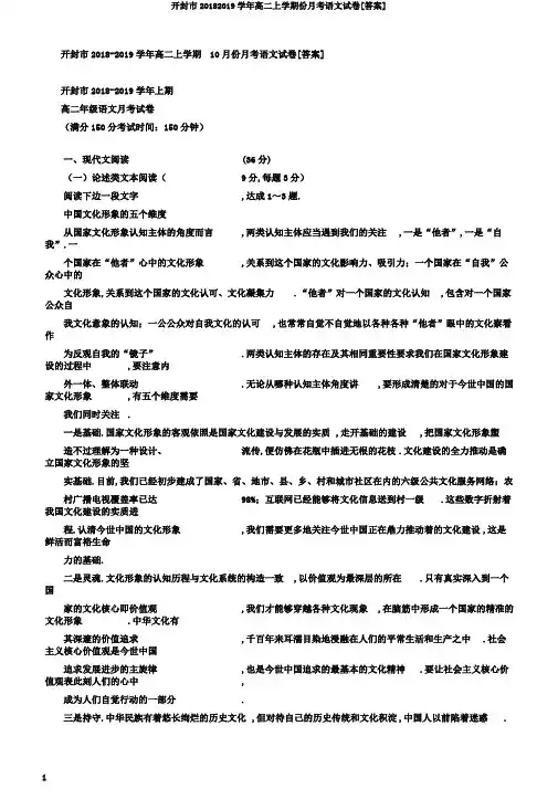 开封市20182019学年高二上学期份月考语文试卷[答案]