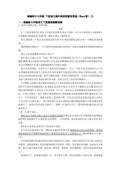 部编初中七年级 下册语文课外阅读理解含答案(Word版)(1)