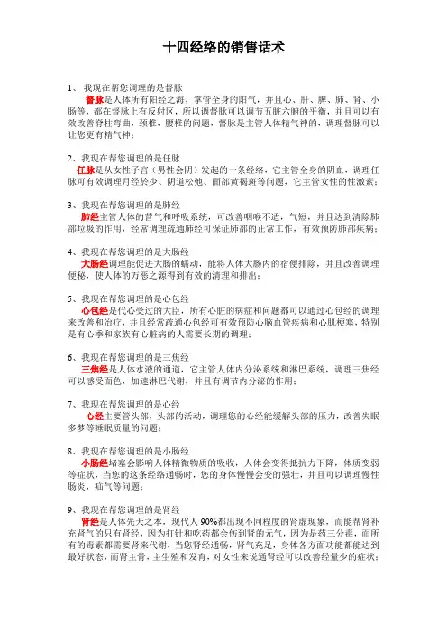 十四经络销售话术