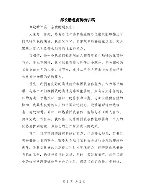 部长助理竞聘演讲稿