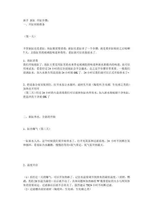 开缸养水