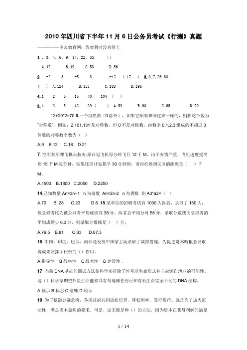 年下半年(月日)四川省公务员考试笔试《行测》真题答案与解析