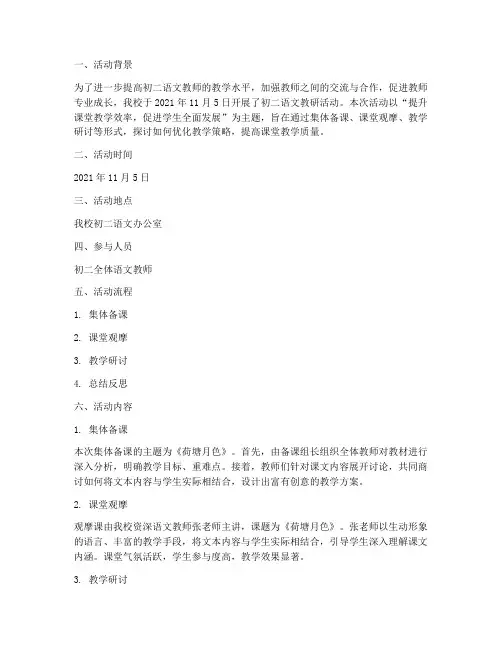 语文初二教研活动记录