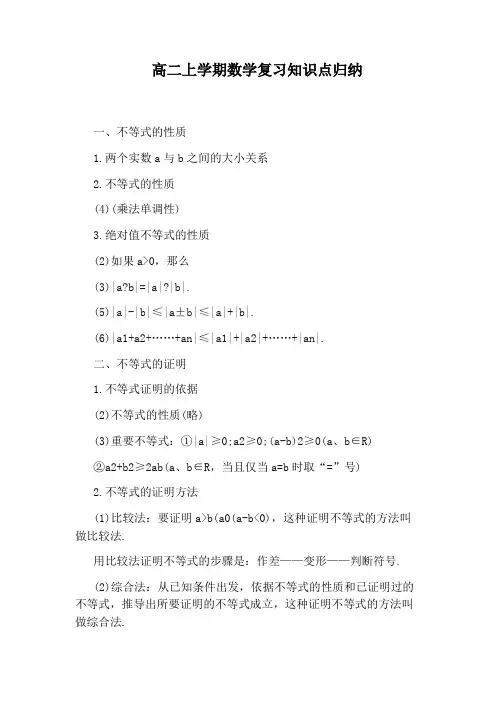 高二上学期数学复习知识点归纳