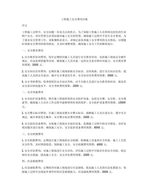 工程施工安全费用台账