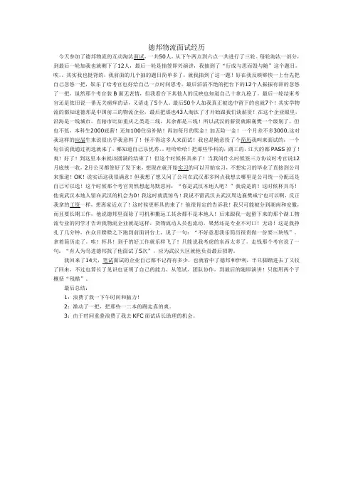 德邦物流面试经历