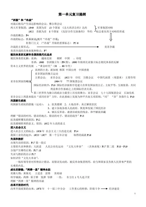 九年级历史与社会第一单元人教版提纲