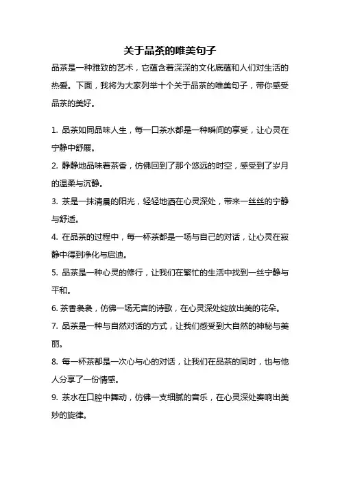 关于品茶的唯美句子