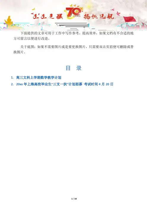 【写作范文2篇】高三文科上学期数学教学计划
