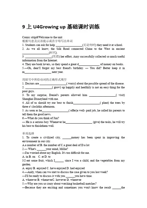Unit4Growing up基础课时训练2022-2023学年牛津译林版九年级英语全册(含答案)