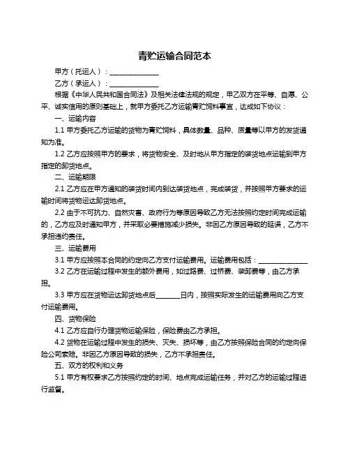 青贮运输合同范本