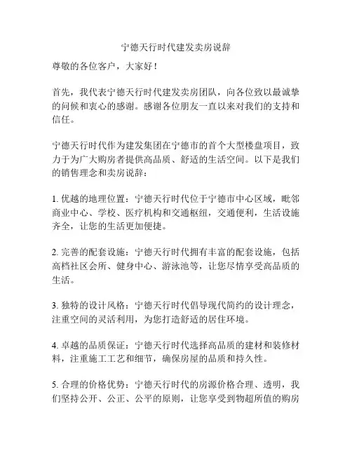 宁德天行时代建发卖房说辞