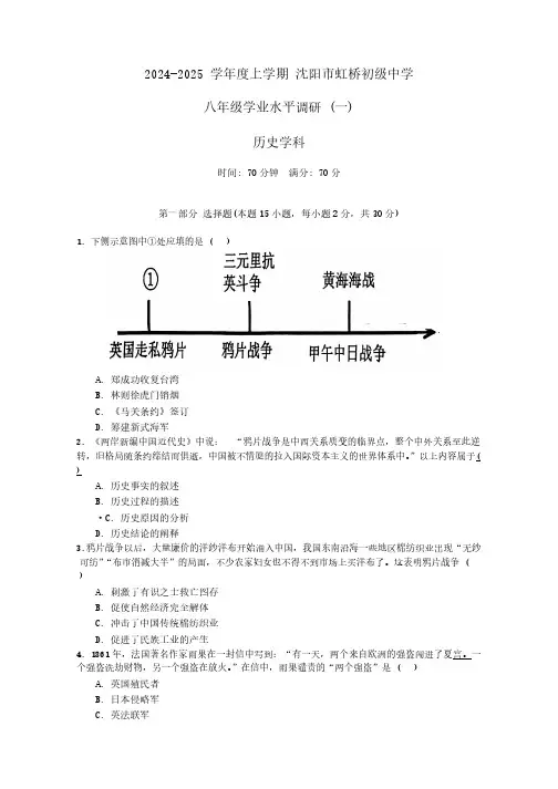 辽宁省沈阳市虹桥中学2024-2025学年部编版八年级上学期10月份月考历史试卷(含答案)
