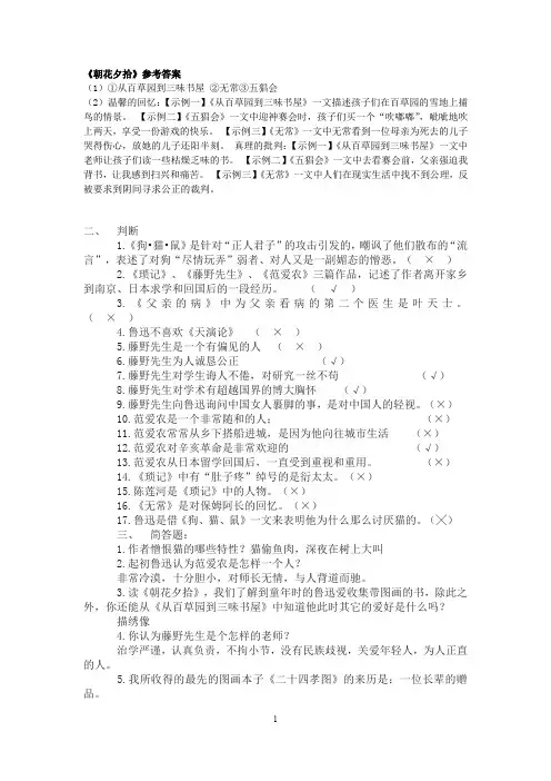 《朝花夕拾》练习答案1
