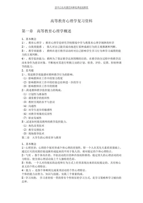 高等教育心理学复习资料