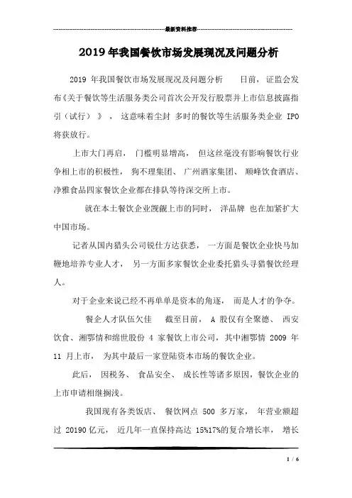 2019年我国餐饮市场发展现况及问题分析