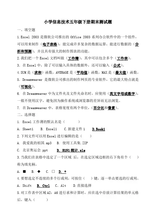 小学信息技术五年级下册期末测试题(有答案)