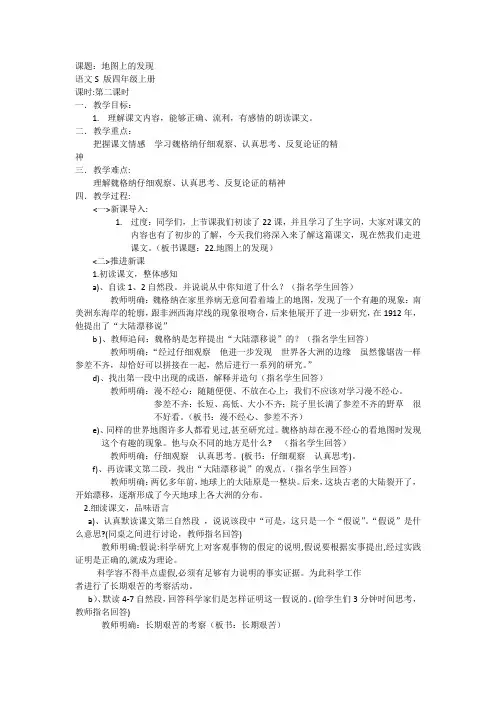 四年级上册22地图上的发现