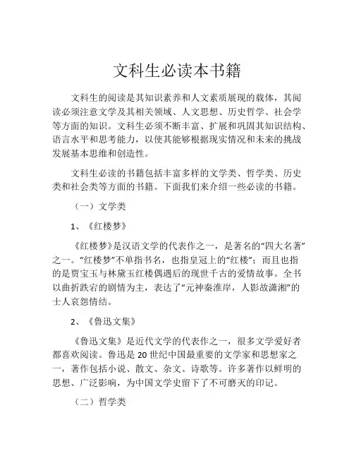 文科生必读本书籍