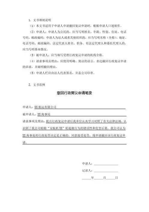撤回行政复议申请笔录