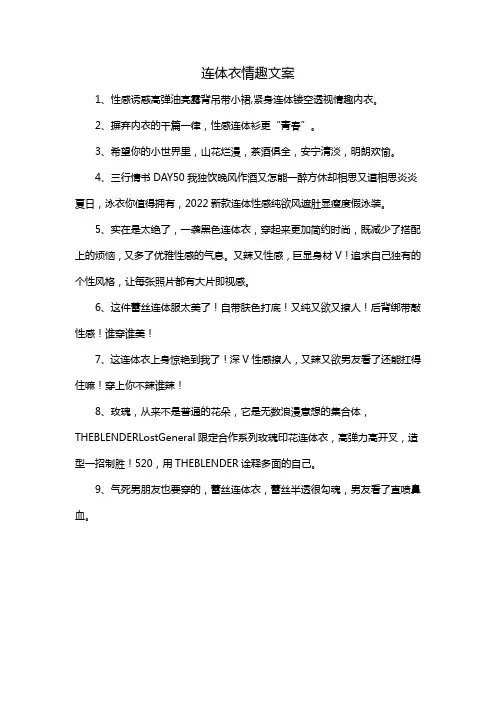 连体衣情趣文案