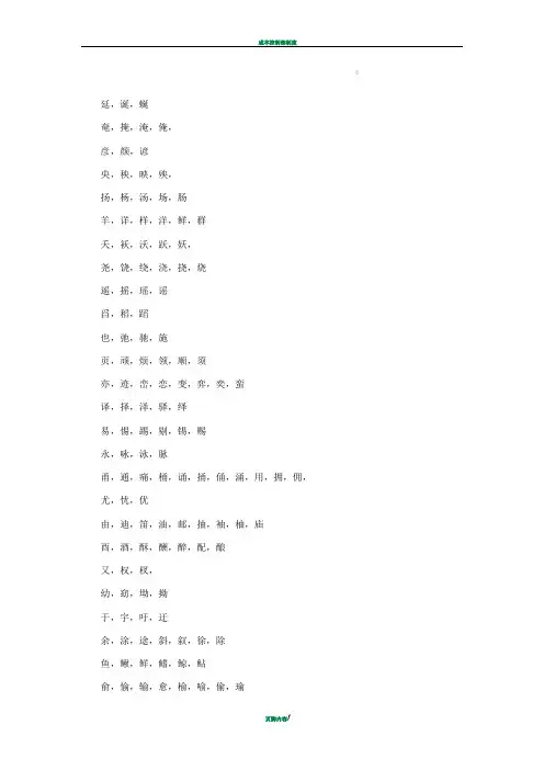 形近字大全(真正的大全)